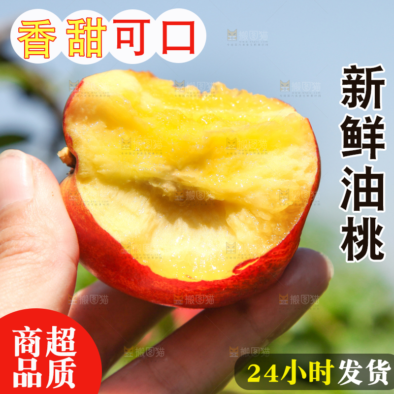 手里拿着黄心油桃