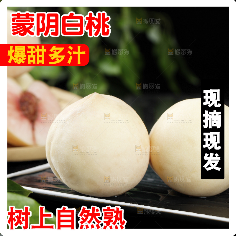 黑底上的新鲜白桃
