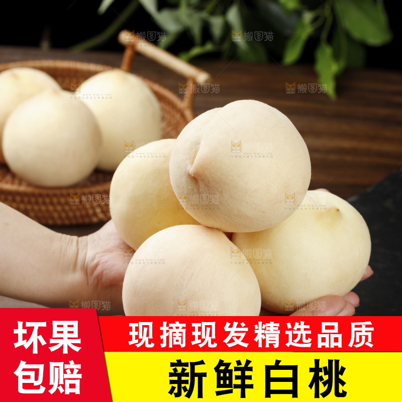 手上捧着大白桃
