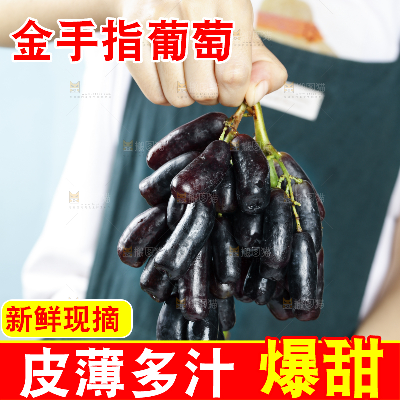 手里拿着一串金手指葡萄