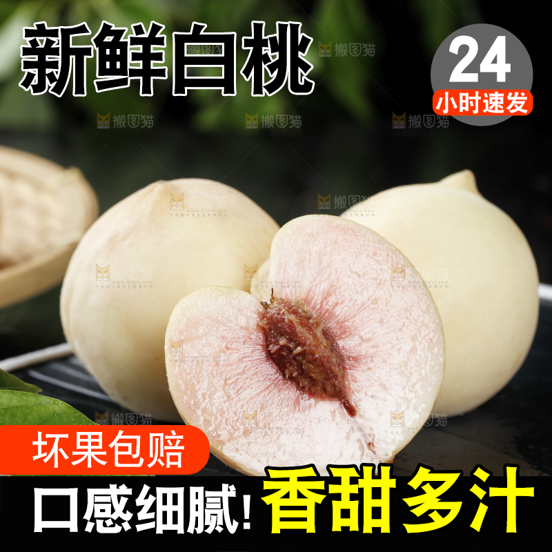 黑底上的新鲜白桃