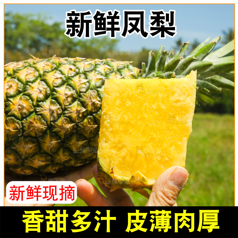手上拿着削皮的凤梨