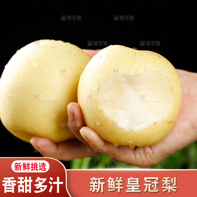手里拿着新鲜皇冠梨