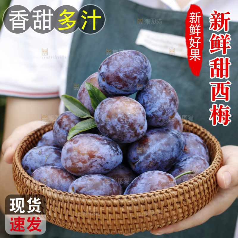 手上拿着一筐新鲜大西梅