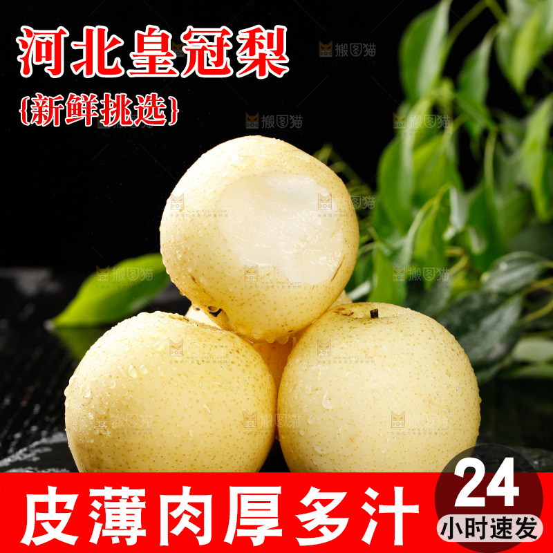 黑石板上的皇冠梨