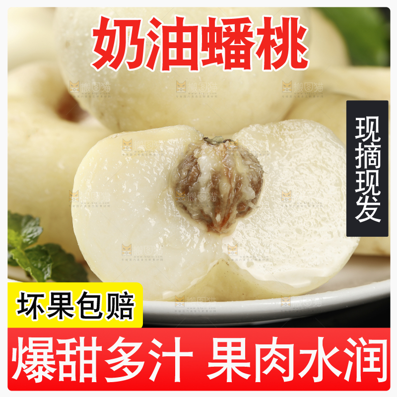 盘子里的奶油蟠桃