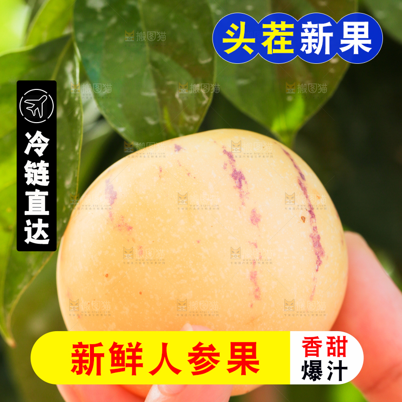 手上拿着人参果