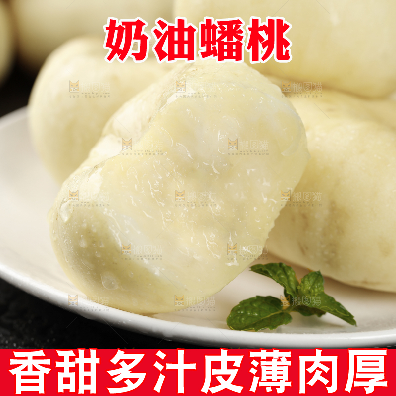 盘子里的奶油蟠桃