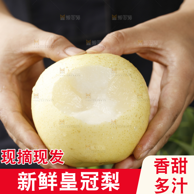 手上拿着新鲜皇冠梨