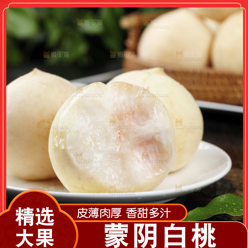 盘子里的蒙阴白桃