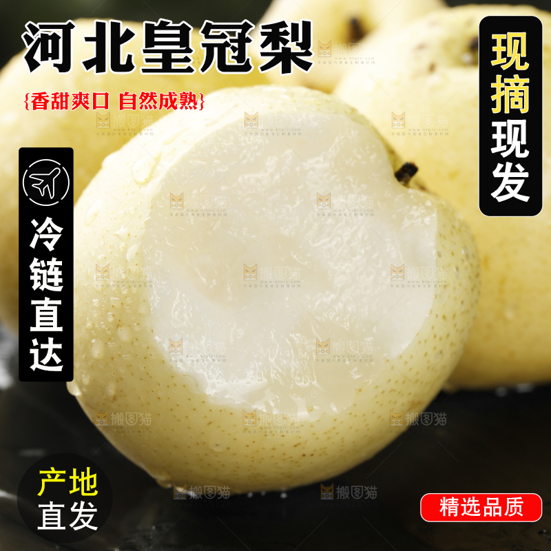 黑底上的新鲜皇冠梨