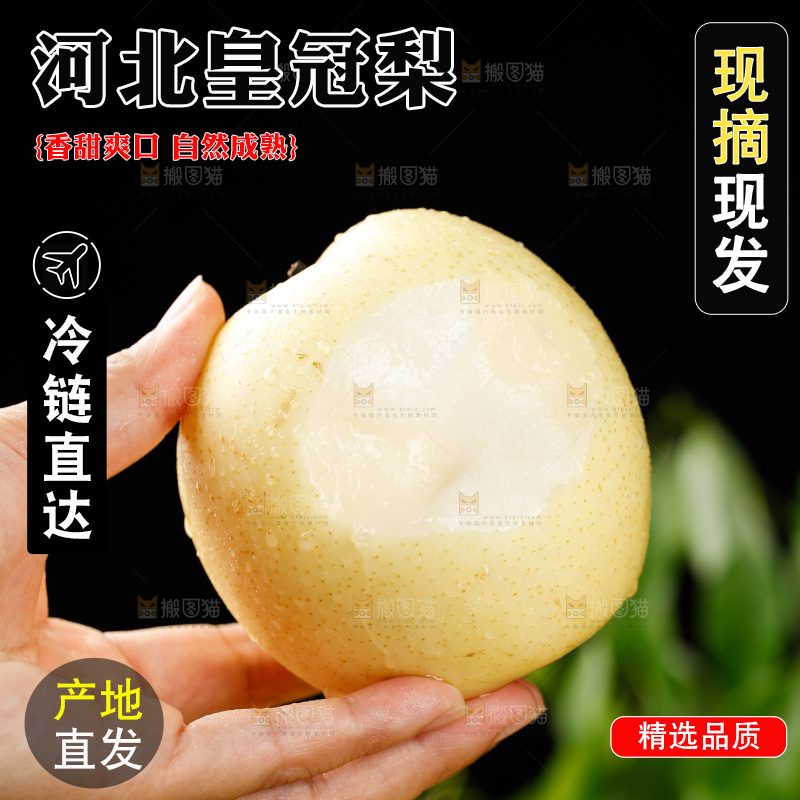 手上拿着新鲜皇冠梨
