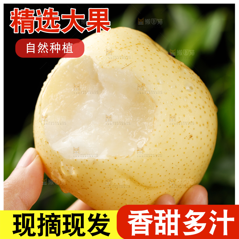 手上拿着皇冠梨