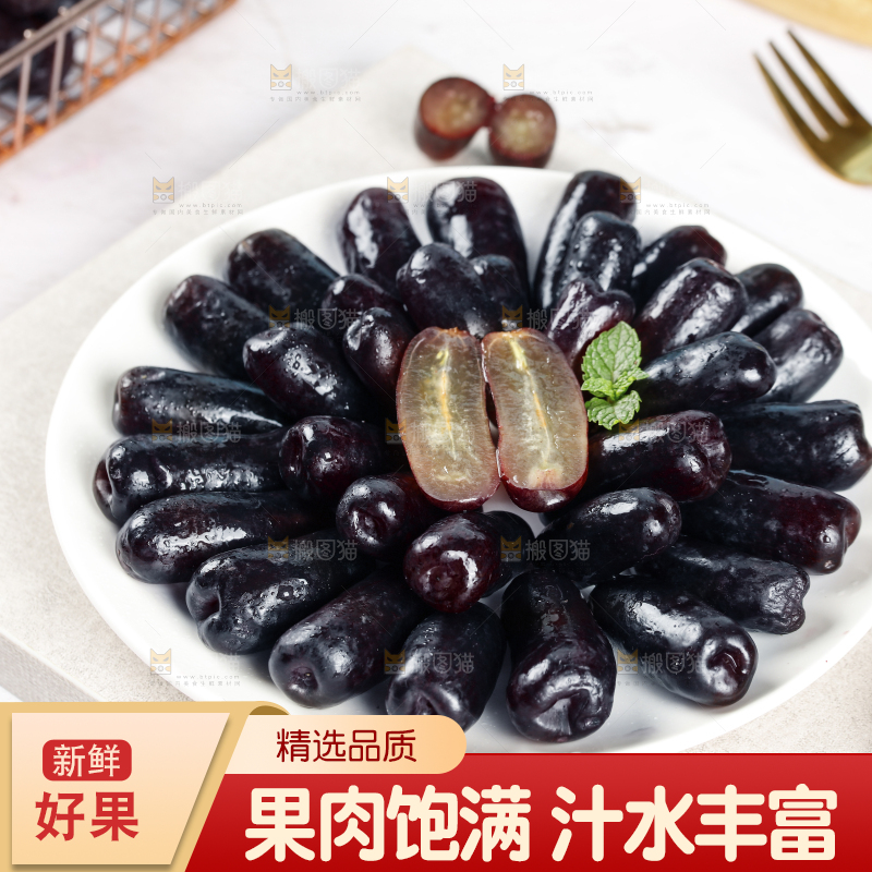 盘子里的美人指黑提