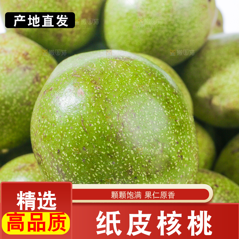 篮子里的青皮核桃