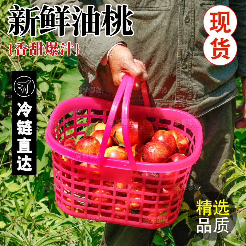 手里提着一篮新鲜油桃