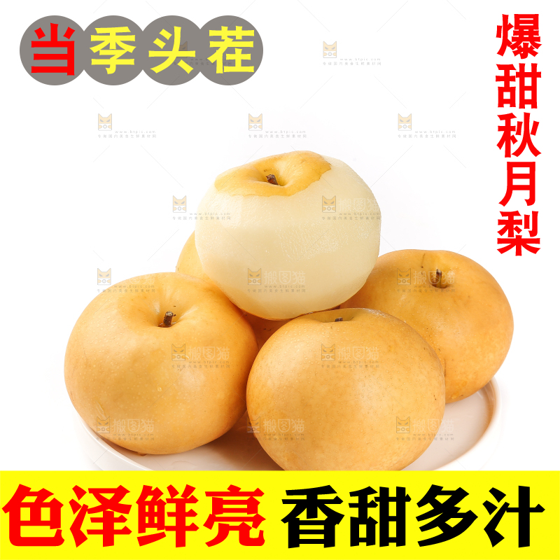 白底上放着一盘秋月梨