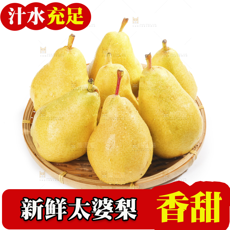 篮子里的太婆梨