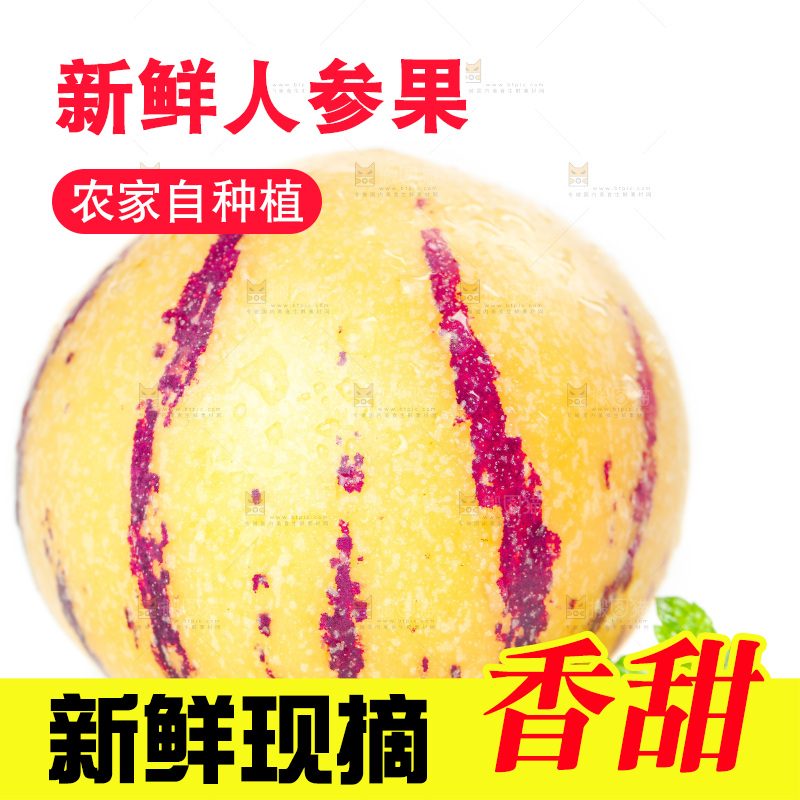 白底上放着人参果