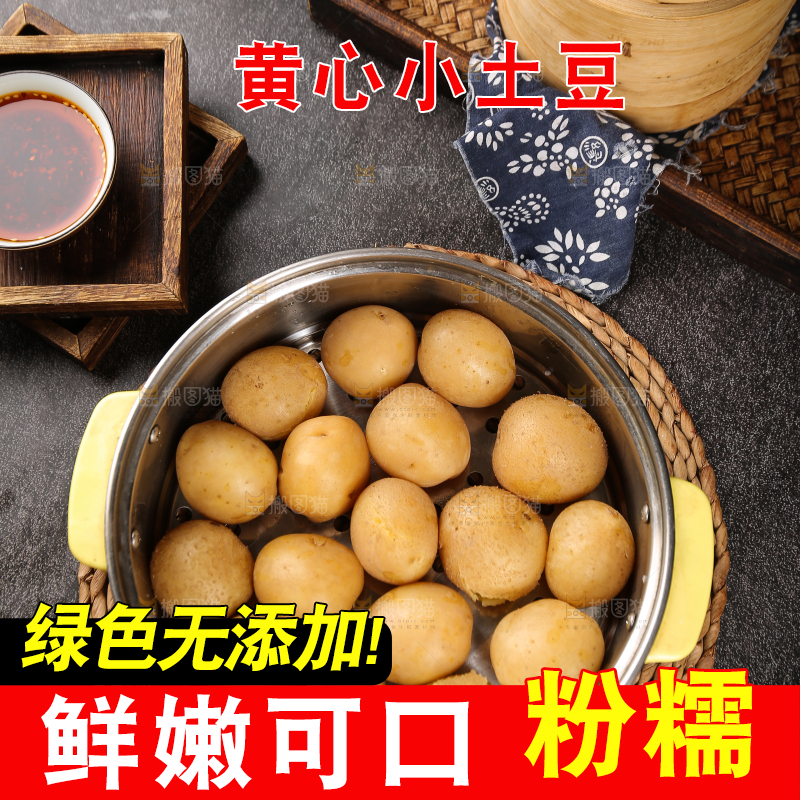 蒸笼里的黄心小土豆