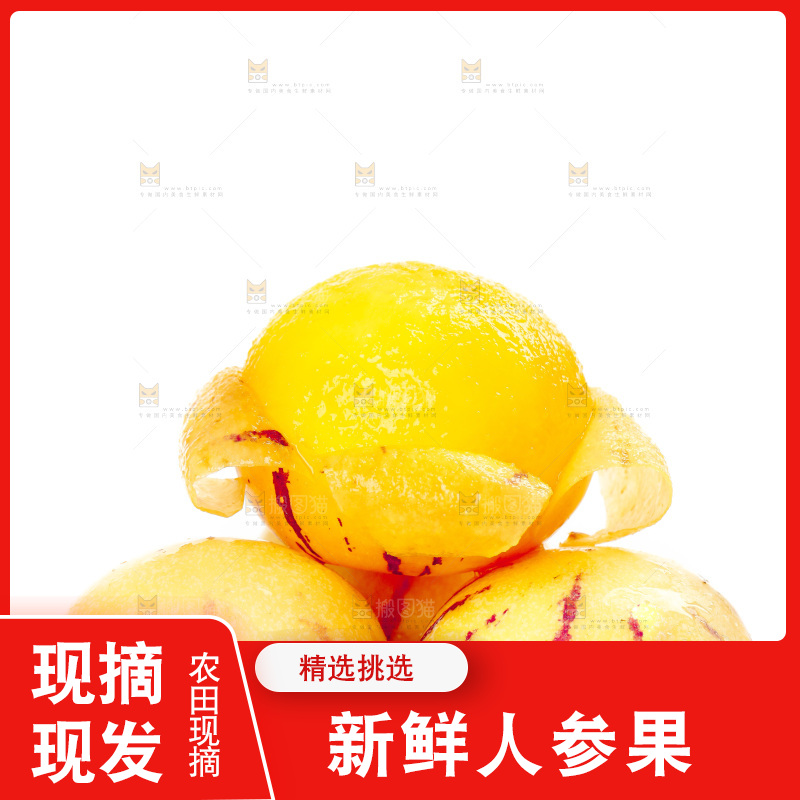 白底上放着人参果
