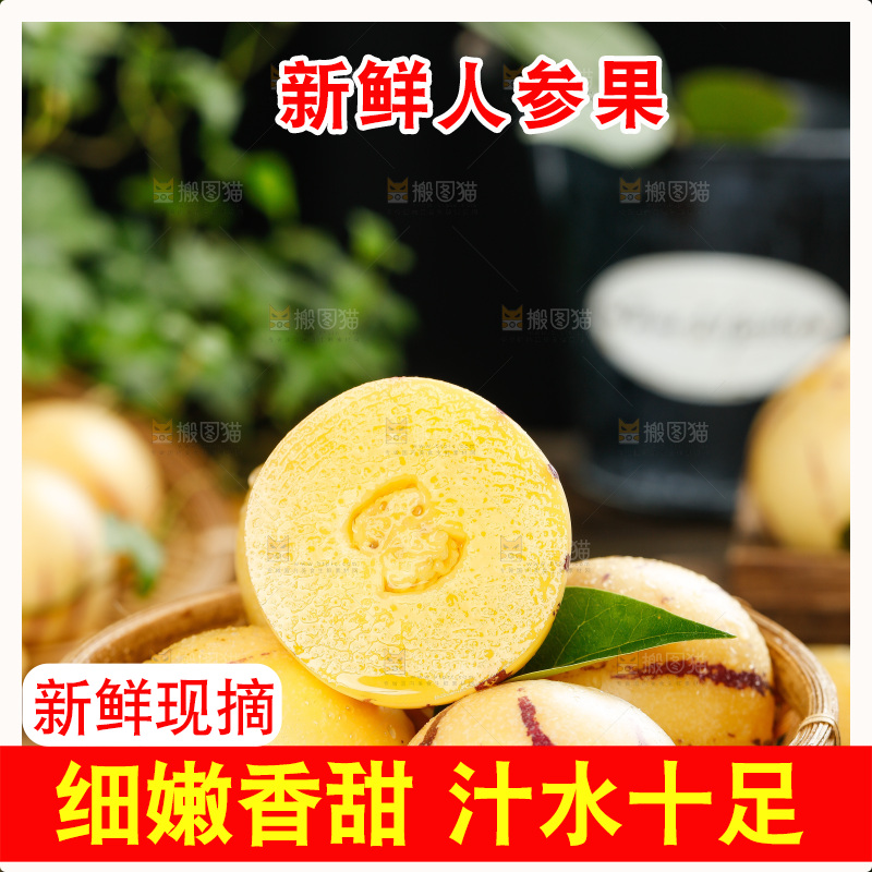 深底上摆放着人参果