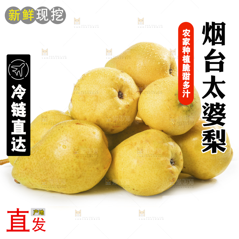 白底上摆放的太婆梨
