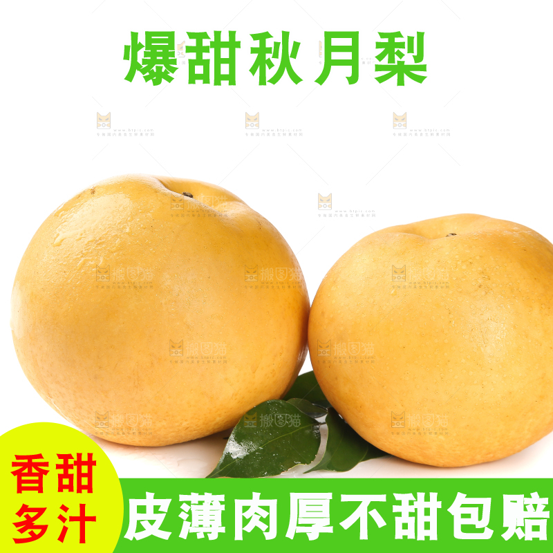 白底上放着的秋月梨