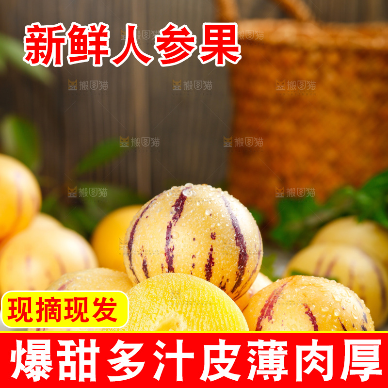 碟子里放着人参果