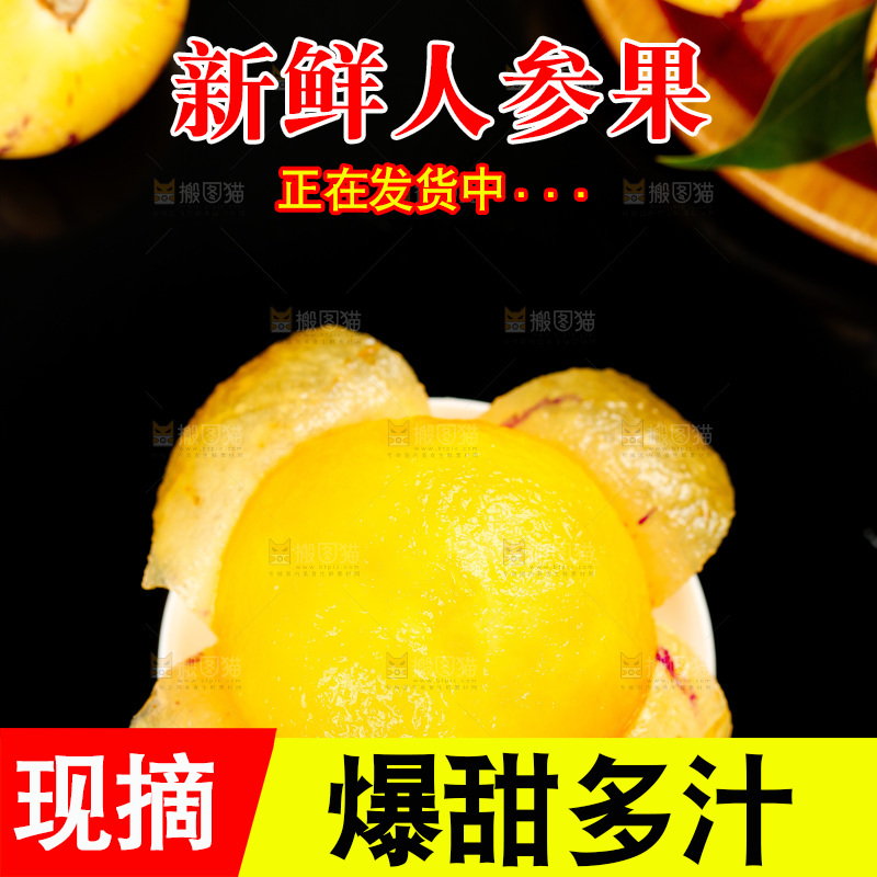 木底上的人参果