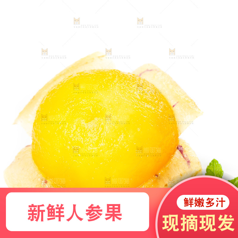 白底上放着人参果