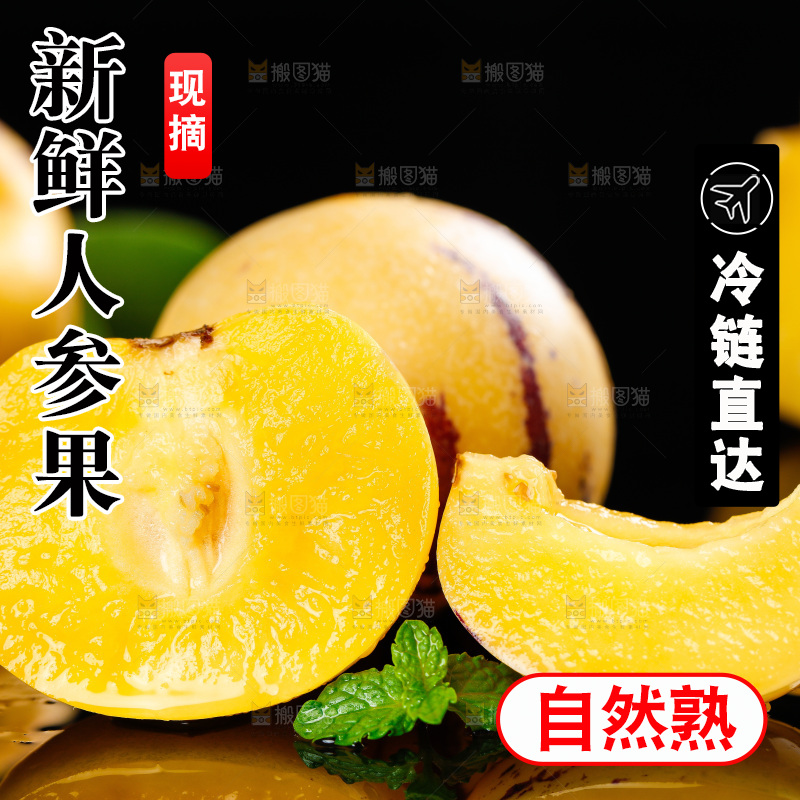 木底上的人参果