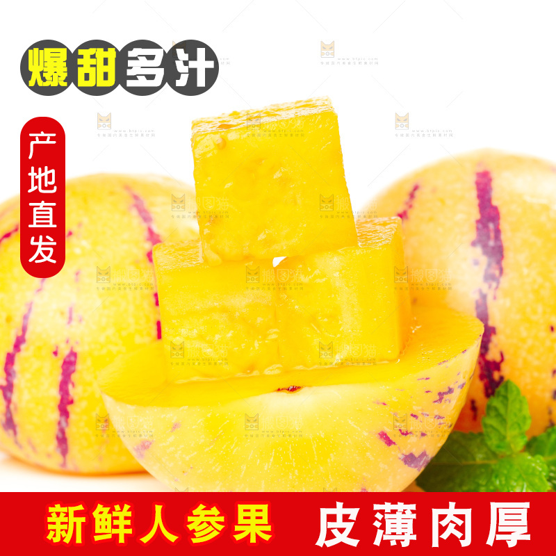 白底上放着人参果