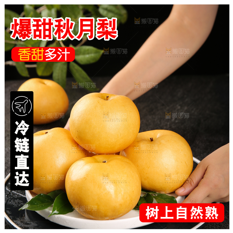 手端着一盘莱阳秋月梨