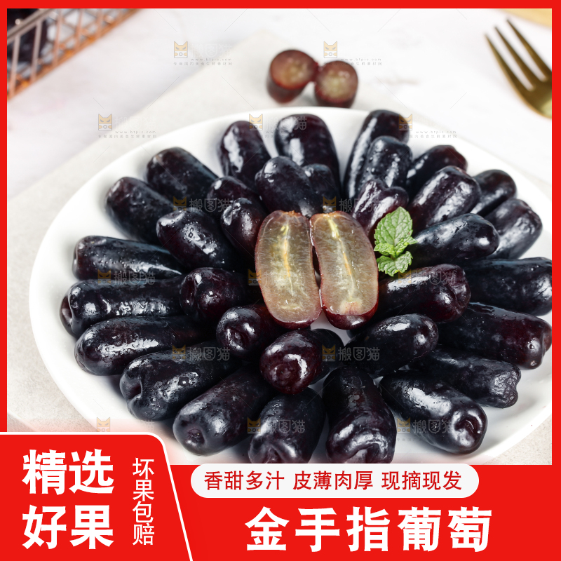 盘子里的美人指黑提