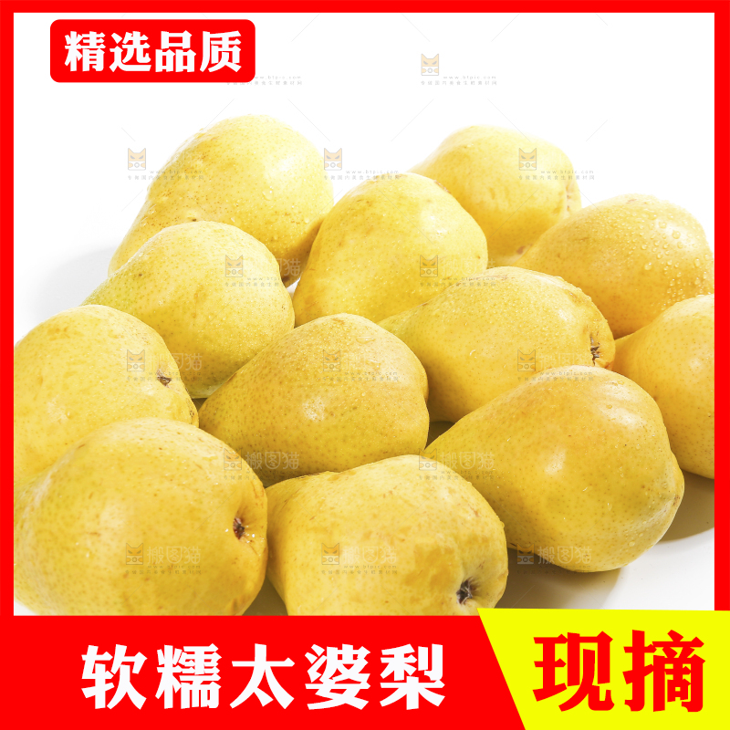 白底上摆放的太婆梨