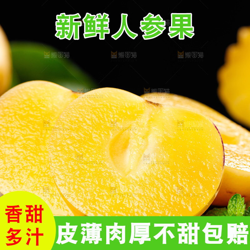 木底上的人参果