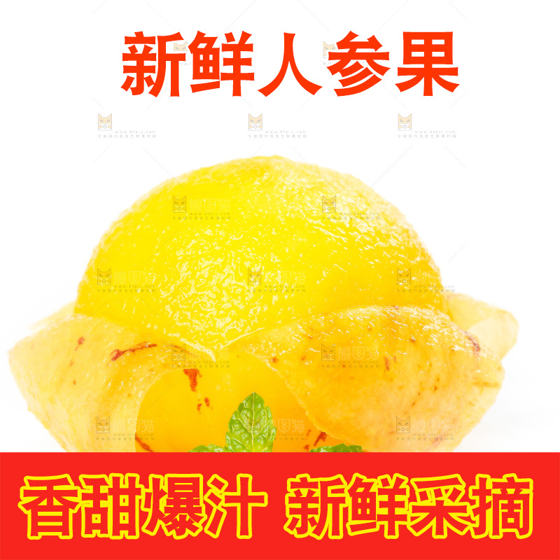 白底上放着人参果