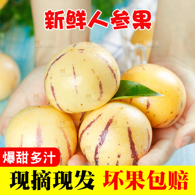 手里拿着人参果