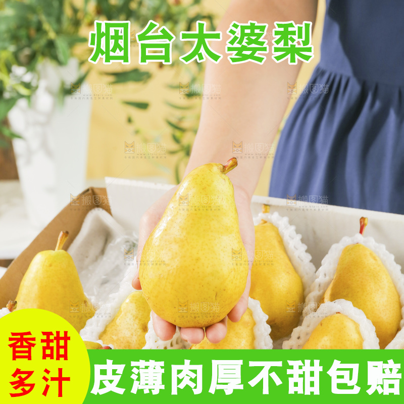 手里拿着太婆梨