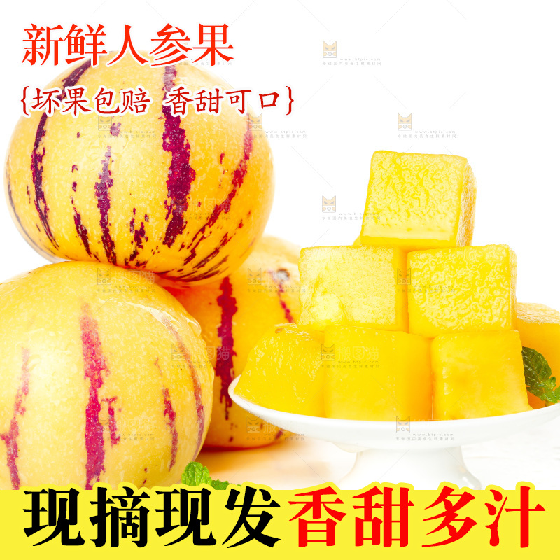 白底上放着人参果