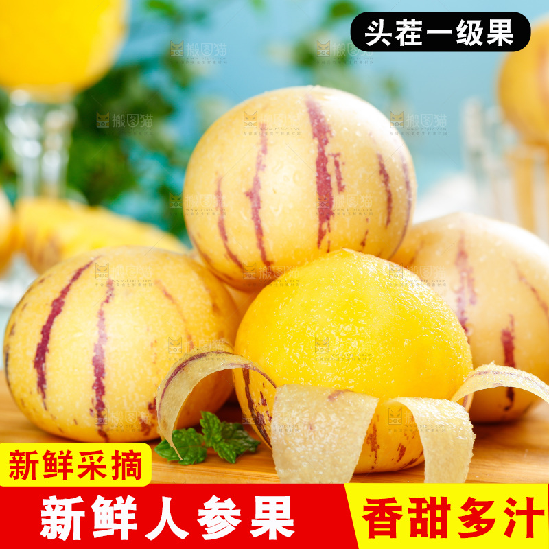 木底上放着人参果