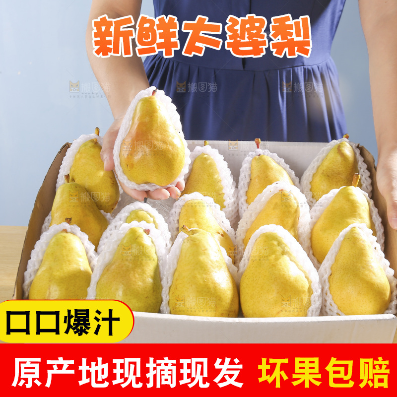 手里拿着一箱太婆梨