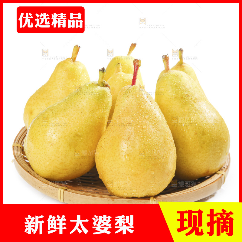 篮子里的太婆梨