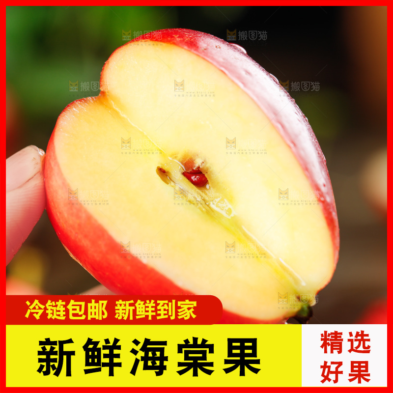 手里拿着海棠果