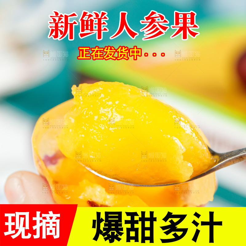 勺子上放着人参果