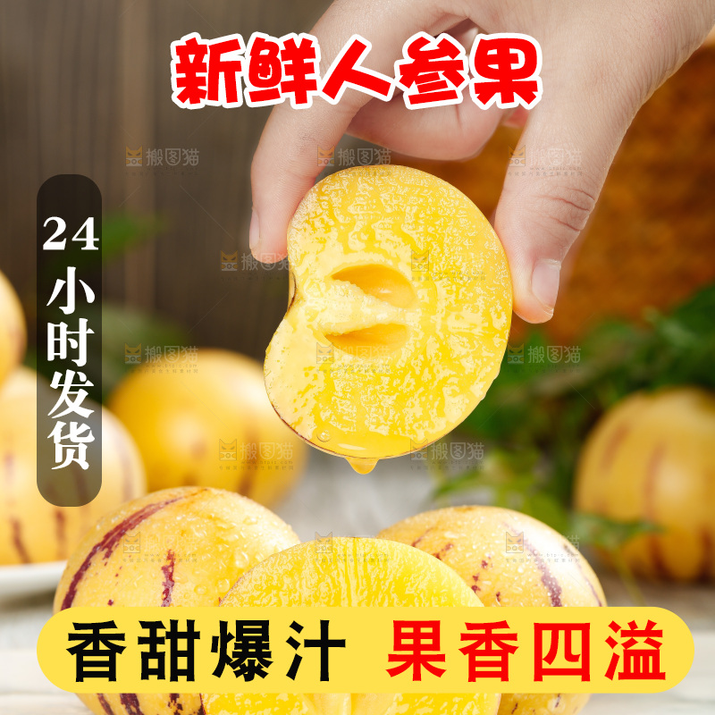 白底上的人参果