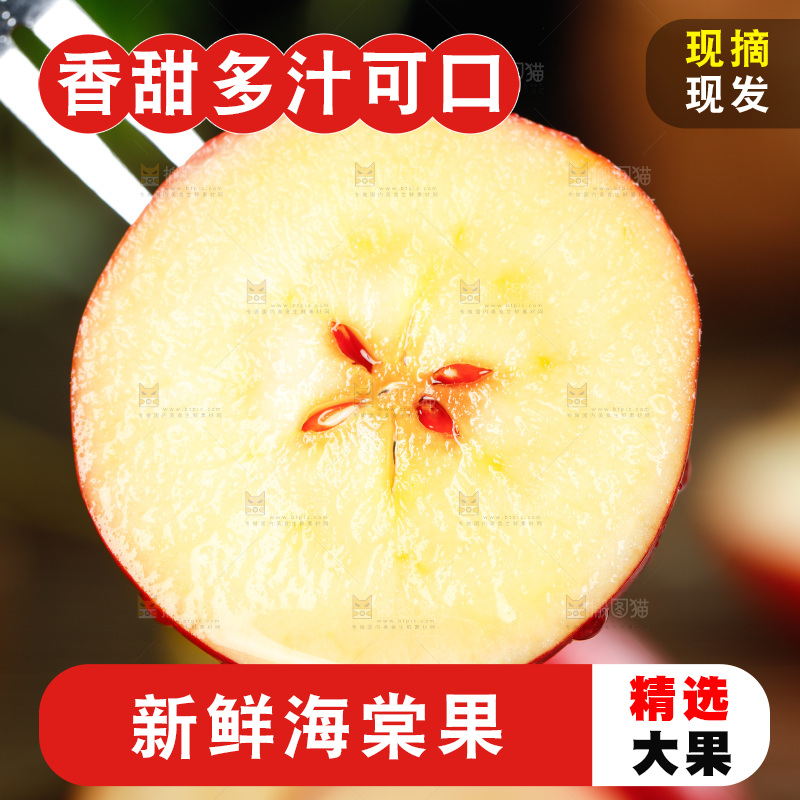 叉子叉着海棠果