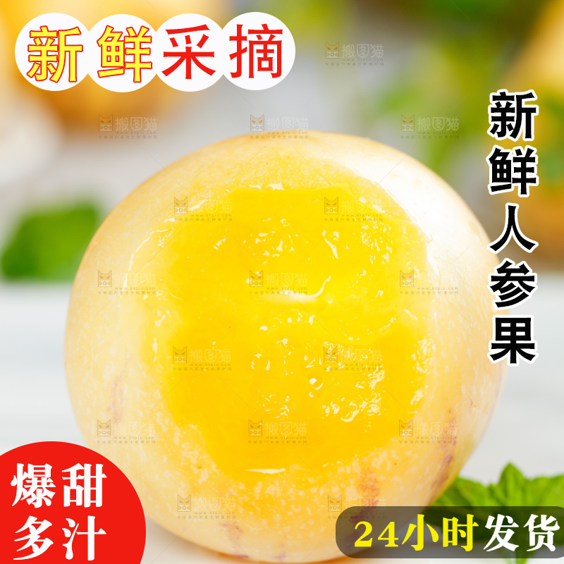 白底上的人参果