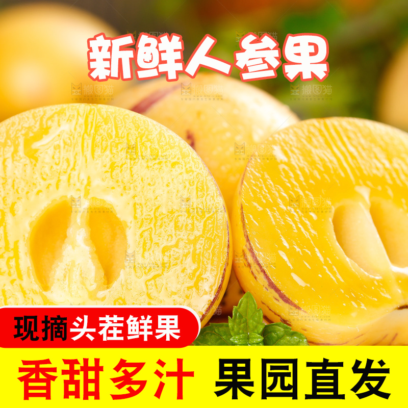 白底上的人参果